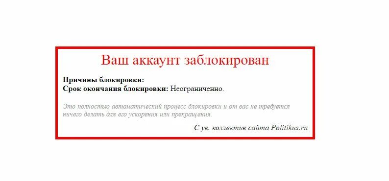Почему блокируется сайт