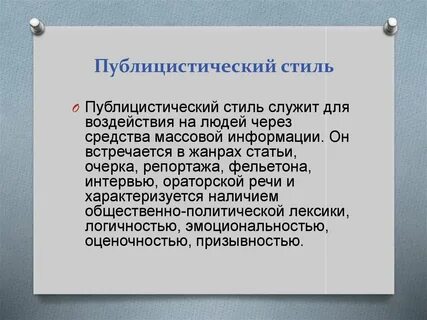Оценочность стиль
