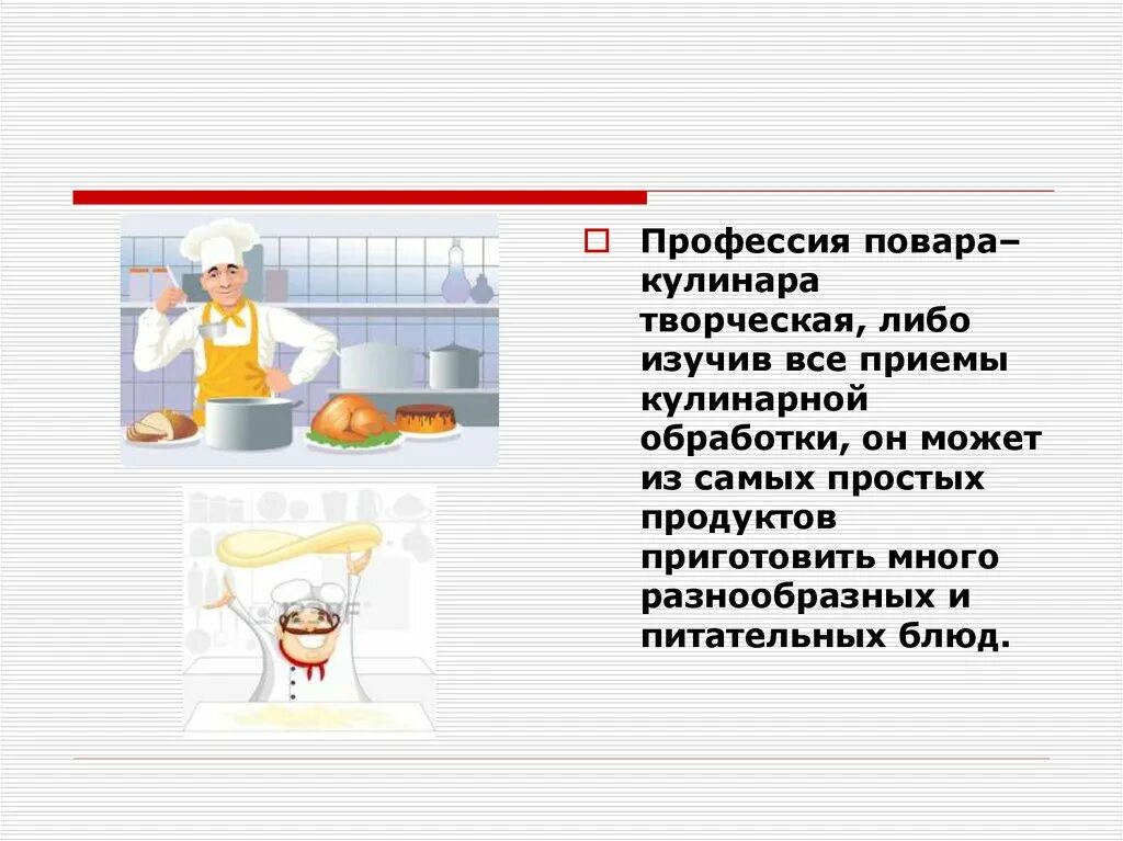 Чем повар полезен обществу 4 класс впр. Профессия повар кулинар. Оценка работы повара. Профессия повар презентация. Повар для презентации.