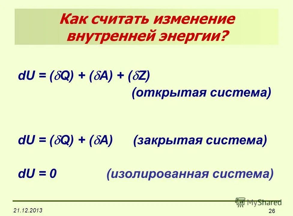 Изменение величины в процентах. Как считается смена. Расчет изменения средней цены изделия за счет структурного фактора. Как вычислить энтропию системы. Относительное изменение формула.