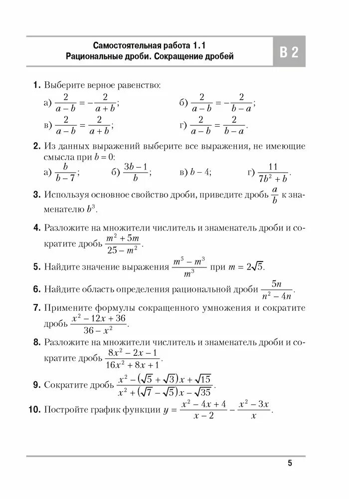 Электронный вариант алгебра