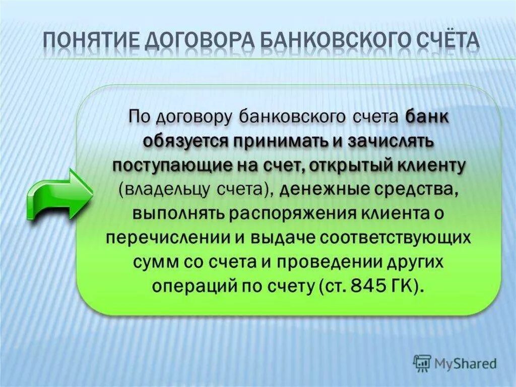 20 договор банковского счета. Договор банковского счета. Понятие договора банковского счета. Договор банковского счета презентация. Договор банковского счета характеристика.