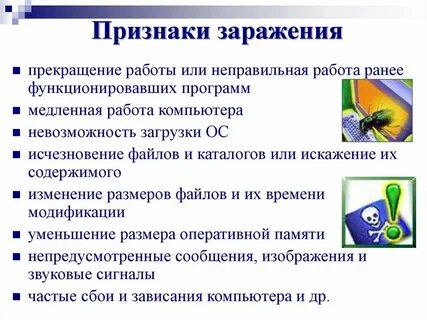 Перечислите симптомы заражения