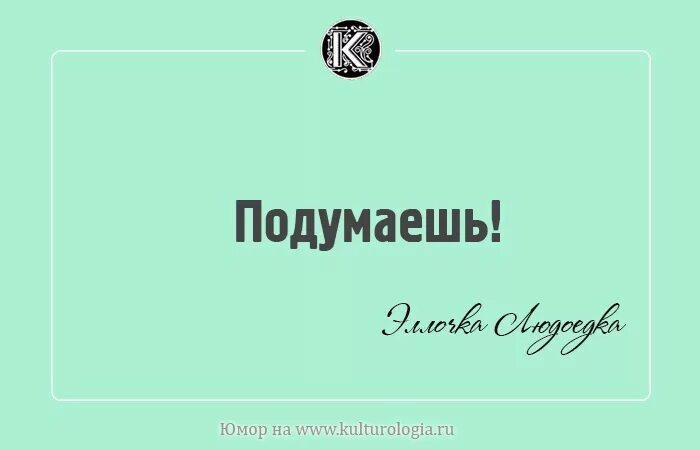 Лексикон Эллочки людоедки из 12 стульев. Словарь Эллочки людоедки. 12 Стульев людоедка Эллочка фразы. Эллочка людоедка 12 стульев.