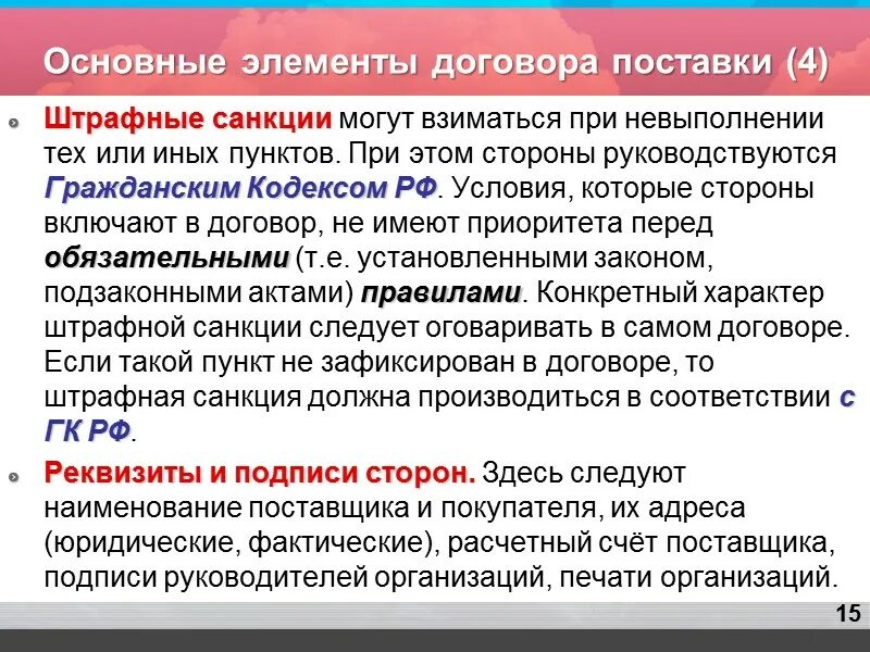 Общие положения о договоре купли продажи. Общие положения договора поставки. Основные положения договора поставки. Анализ содержания договора поставки. Основные элементы договора поставки.