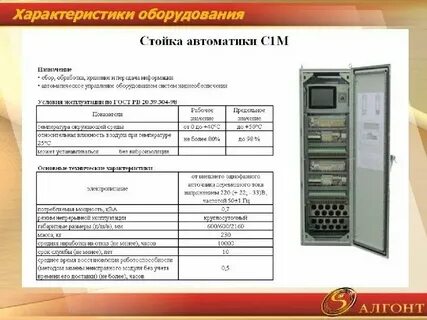 Оборудование техническая характеристика и назначение