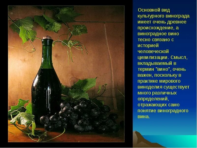 Вина в стихах. Виноград презентация. стихи о вине и виноделах. стих про виноград. презентация вина.