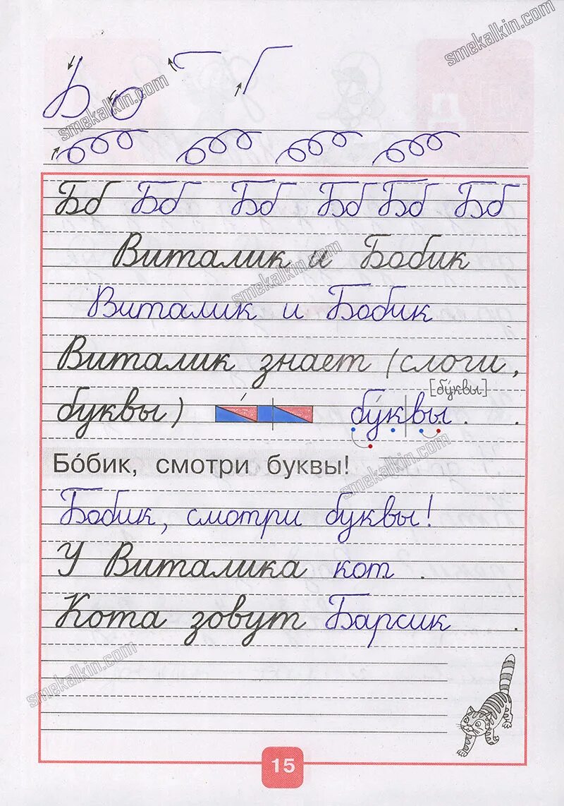 Ответы прописи 1 класс 3 часть горецкий федосова стр 15. Пропись 3 стр 14 горецкий федосова 1 класс. Прописи горецкий федосова 3 часть. Прописи 4 часть горецкий школа россии. Пропись для 1 класса горецкий федосова часть 1.