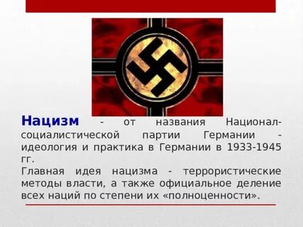 Немецкая идеология