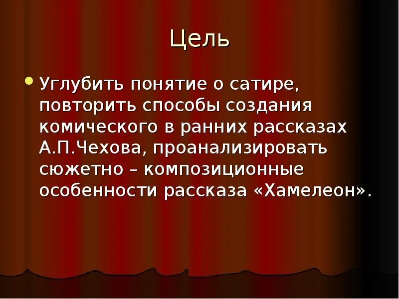 Составьте план рассказа чехова хамелеон. Хамелеон вывод. Художественные особенности рассказа хамелеон. Вывод произведения Чехова хамелеон. Вывод рассказа хамелеон Чехов.