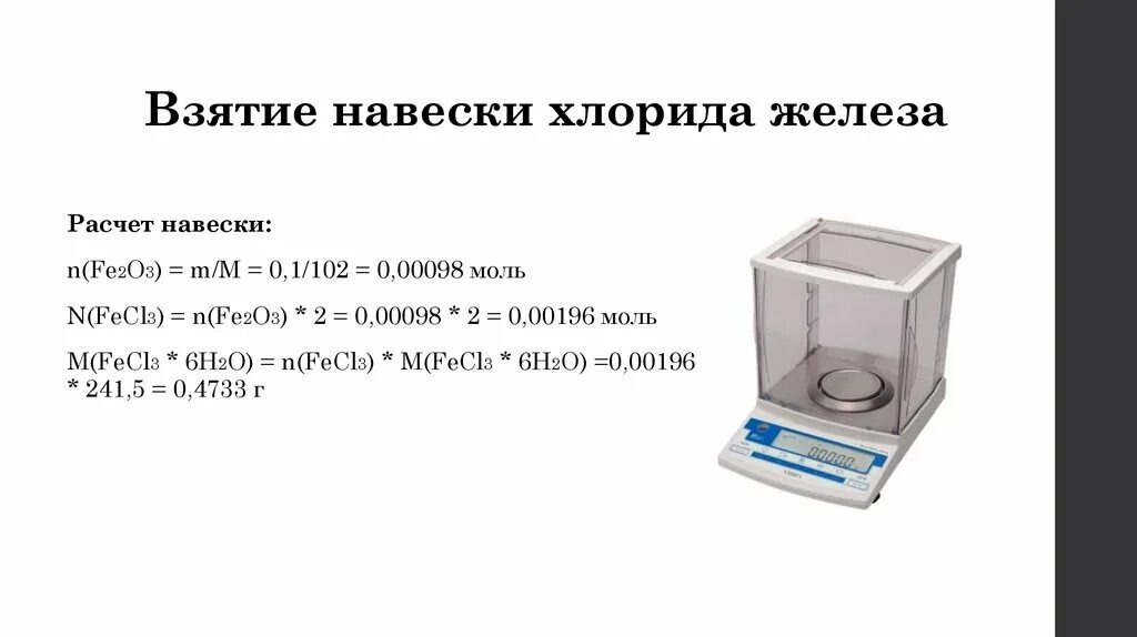 Формула соли масса навески мг. Формула соли масса навески мг
