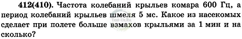 Частота взмаха крыльев шмеля. Частота колебаний крыльев комара 600 Гц а период колебаний. Период колебаний крыльев шмеля 5 МС частота колебаний. Частота колебаний крыльев комара. Частота взмахов крыльев комара 600 Гц.