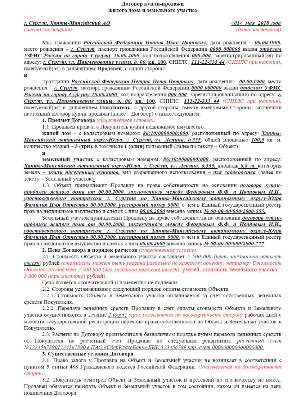 Образцы купли продажи дачи. Шаблон договора купли продажи дома с земельным участком. Договор купли-продажи земельного участка с домом образец. Шаблон договора купли продажи земельного участка с домом. Пример договора купли продажи земельного участка с домом образец.