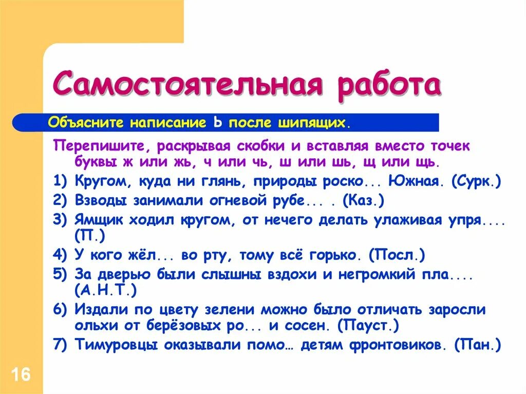 Русского языка с большой или маленькой. Ь на конце существительных после шипящих. Объяснить правописание ь после шипящих. Перепишите раскрывая скобки объясните правописание. Мягкий знак после шипящих на конце существительных.