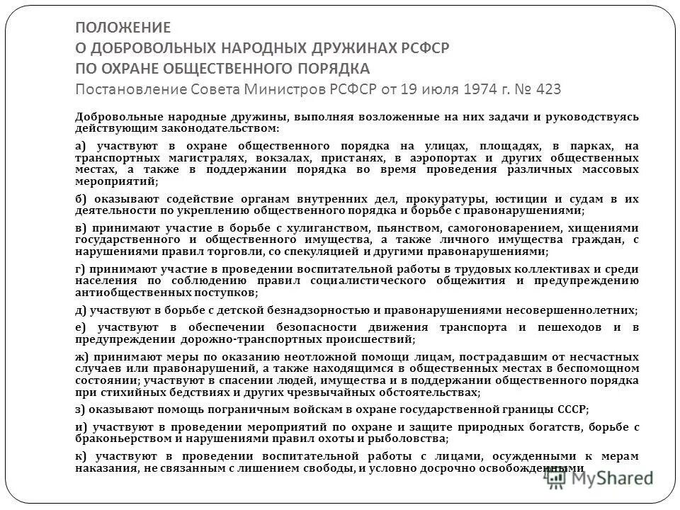 Копия постановления об отказе в возбуждении уголовного дела. Фссп постановление о возбуждении исполнительного производства. Постановление о возбуждении исполнительного производства образец. Как выглядит постановление о прекращении уголовного дела. Положение о добровольных пожертвованиях.