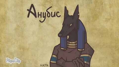 Анубис пахан бой