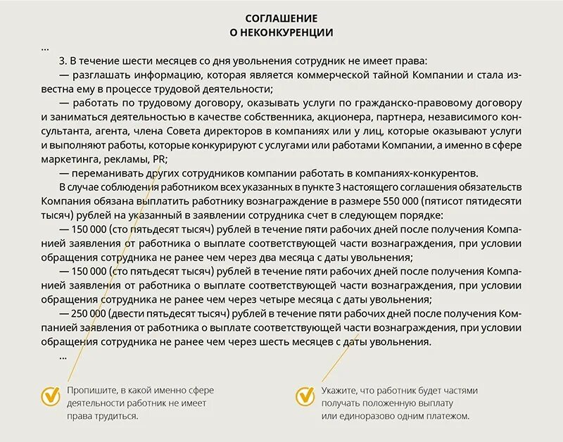 Соглашение о неконкуренции. Соглашение о неконкуренции с работником. Договор о неконкуренции образец. Соглашение о неконкуренции между компаниями.