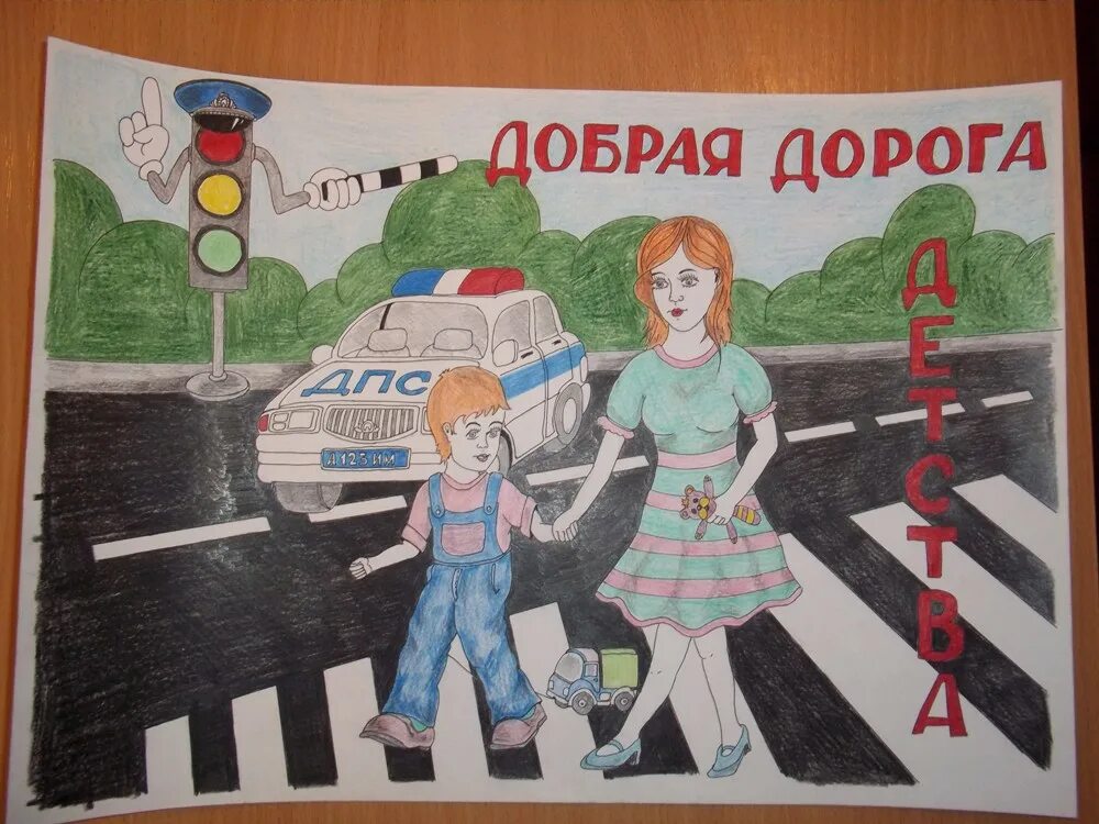 Рисунок на тему ПДД. Рисунок по правилам дорожного движения. Рисунок на дорожную тему. Рисунок на тему безопасность дорожного движения.
