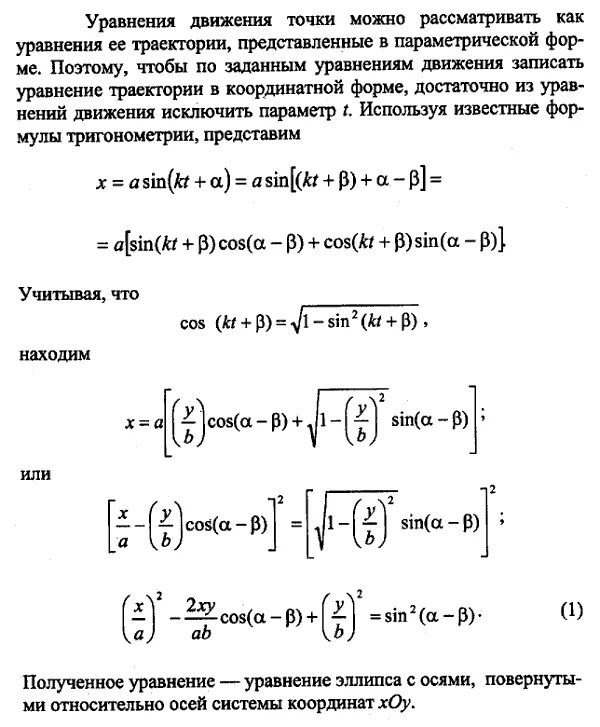 2 уравнение движения точки