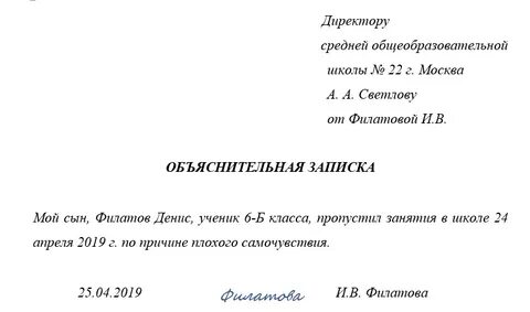 Школьная объяснительная записка
