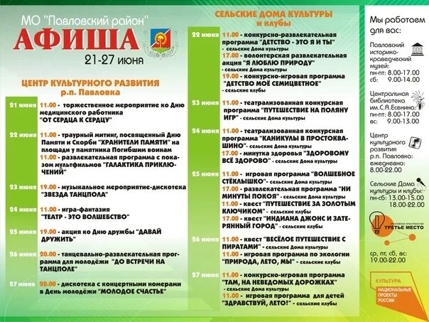 Мероприятия на выходные в санкт. Афиша культурных мероприятий. мероприятия в павловске. мероприятия культурные афиша курск. вывеска афиша культурных событий.