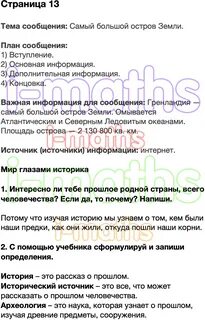 Мир глазами историка 4 класс плешаков
