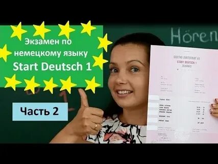 Экзамен по немецкому языку