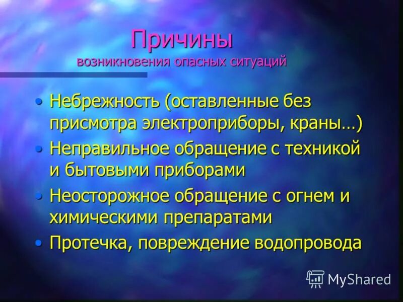 причины появления опасности. причины возникновения опасных. основные причины возникновения опасных ситуаций в оу. назовите причины возникновения опасных ситуаций бытового характера. причины экстремальных ситуаций.