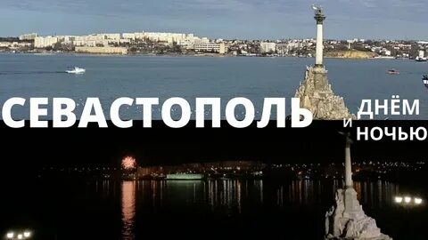 Город москва севастополь