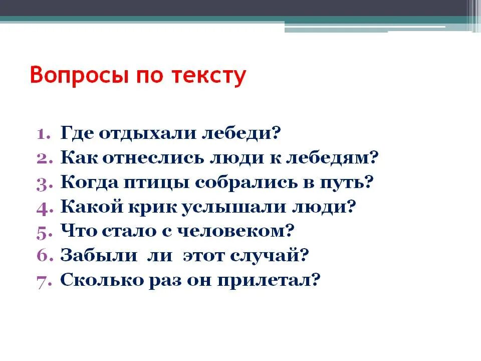 Текст вопроса 3 текст вопрос 2. Вопросы по тексту. Текст с вопросами. Составить вопросы по тексту. Вопросы по прочитанному тексту.