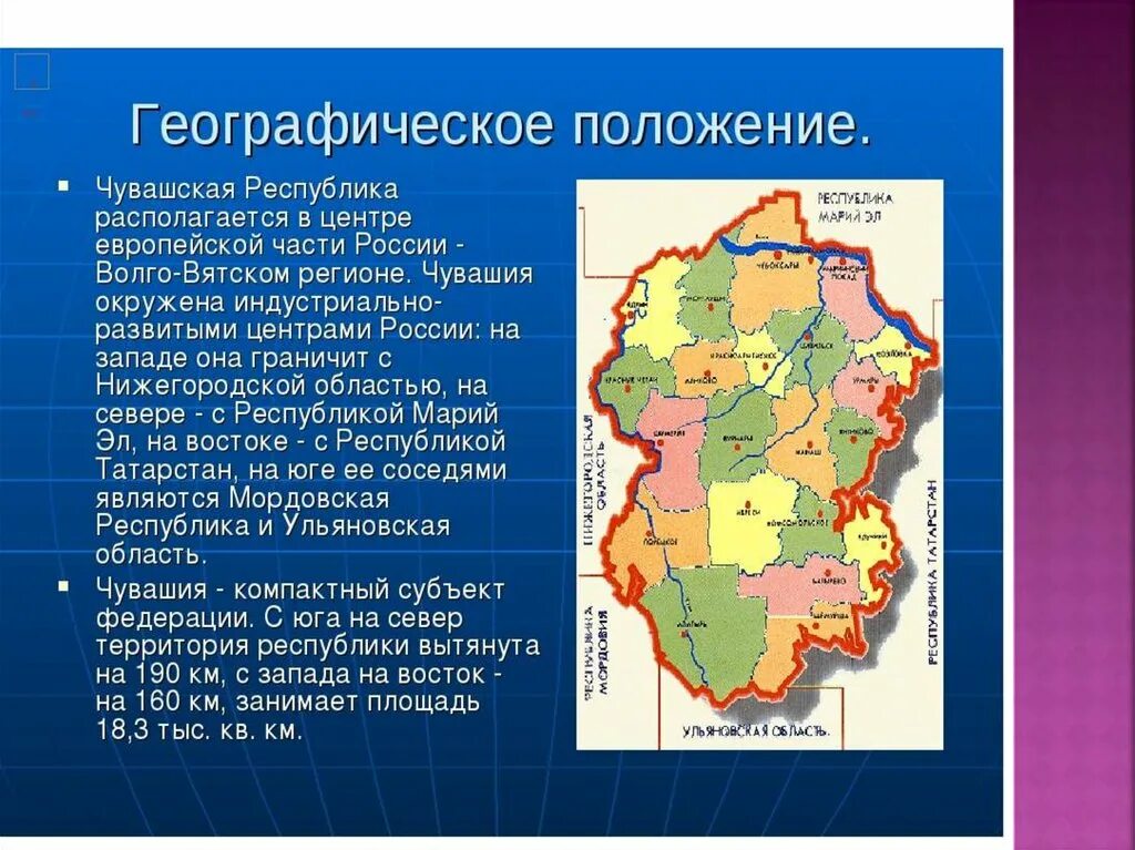 Географическое положение Чувашии. Географическое расположение Чувашии. Географическое положение Чувашии на карте. Соседи Чувашской Республики. Чувашская республика край какой