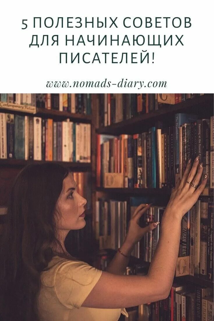 С чего начать писателю. Книги для начинающих писателей. Советы начинающим Писателям. Помощь начинающим Писателям. Темы для книг начинающих писателей.