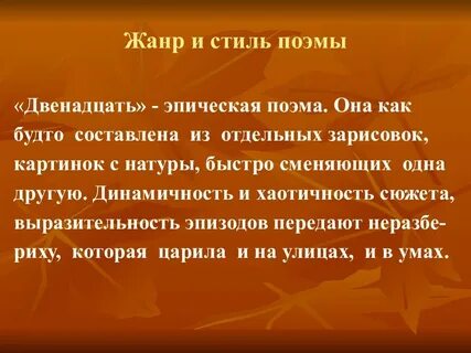 Смысл финала поэмы двенадцать