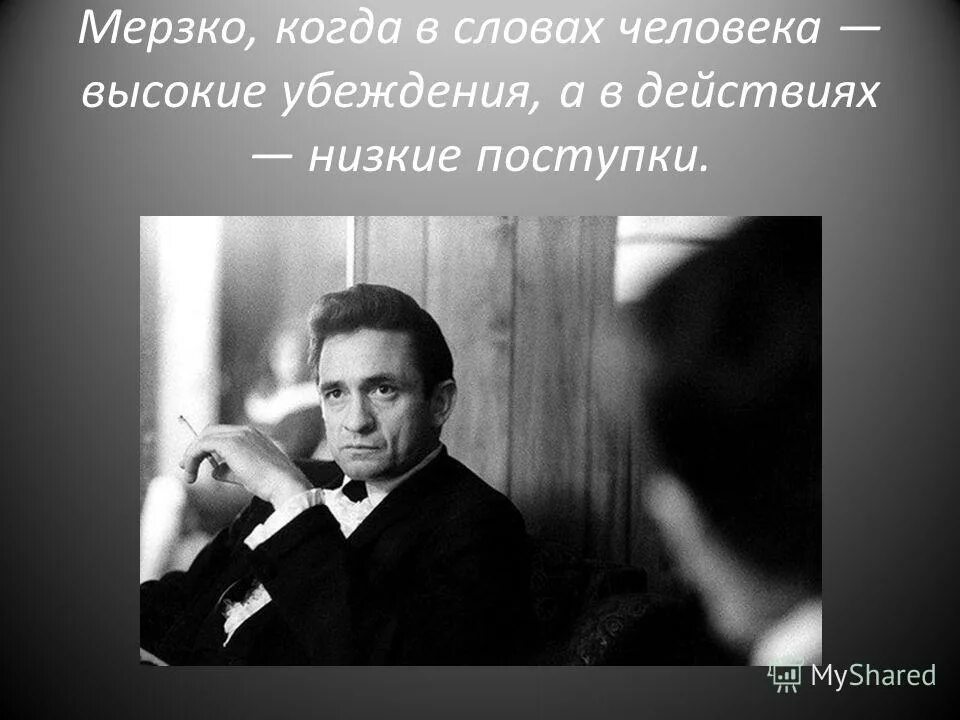 Гнусно или гнустно. Высказывания о поступках. Подлый низкий человек. Подлые поступки людей. Подлый и гнусный человек.