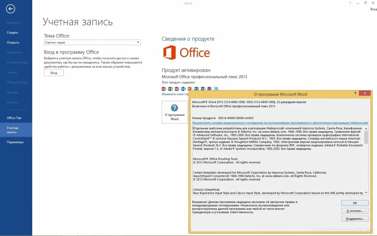 Microsoft office 15. Excel 2012. Microsoft office 2012. Скриншот пакета word office. Папки microsoft office 15.