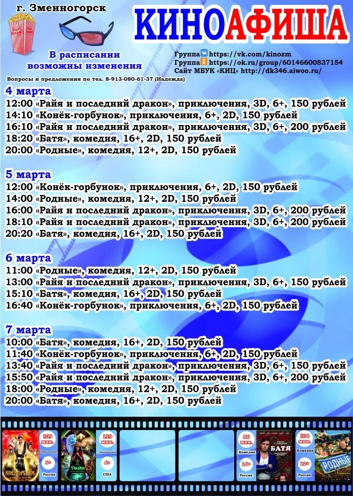 Кинотеатр б класс серпухов цена. Киноафиша расписание. Кинотеатр Полярный Апатиты афиша.