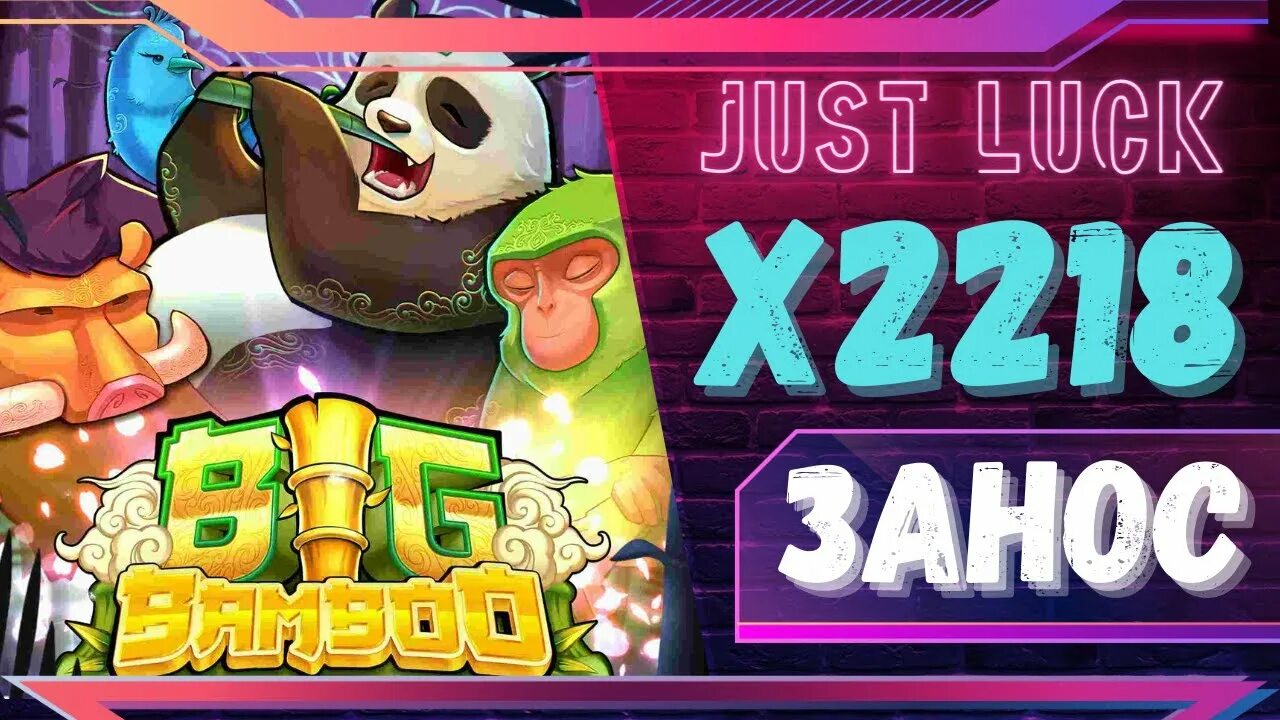 Game big bamboo bigbamboo vip. Биг Бамбу слот. Big Bamboo слот казино. Push Gaming слоты. Казино слоты big Bamboo 1win.