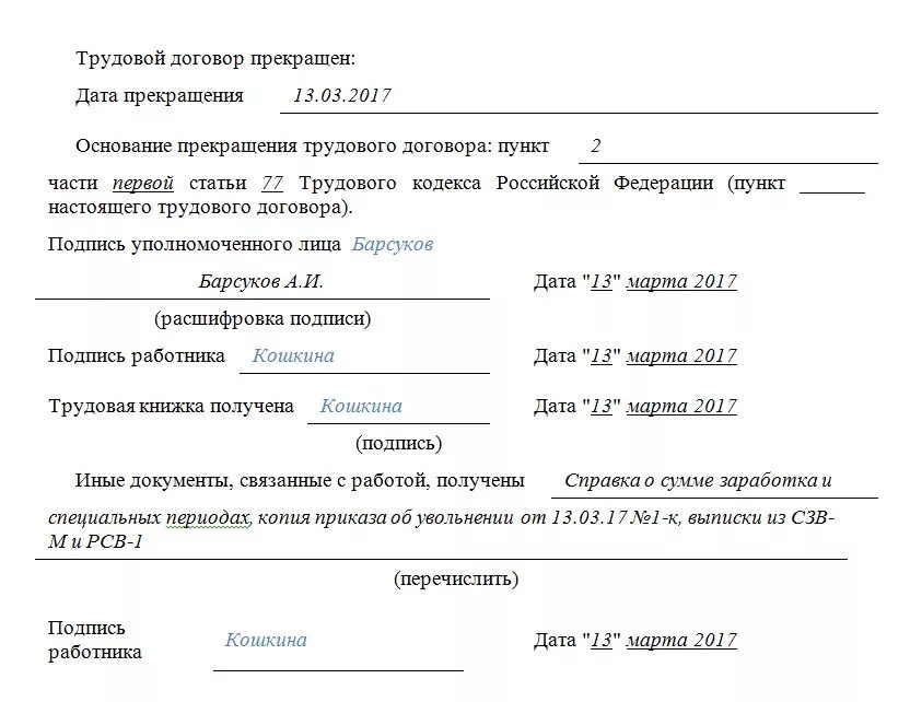 Дата договора. Подписи в трудовом договоре. Подписи в трудовом договоре образец. Справка о трудовых договорах. Дата в трудовом договоре.