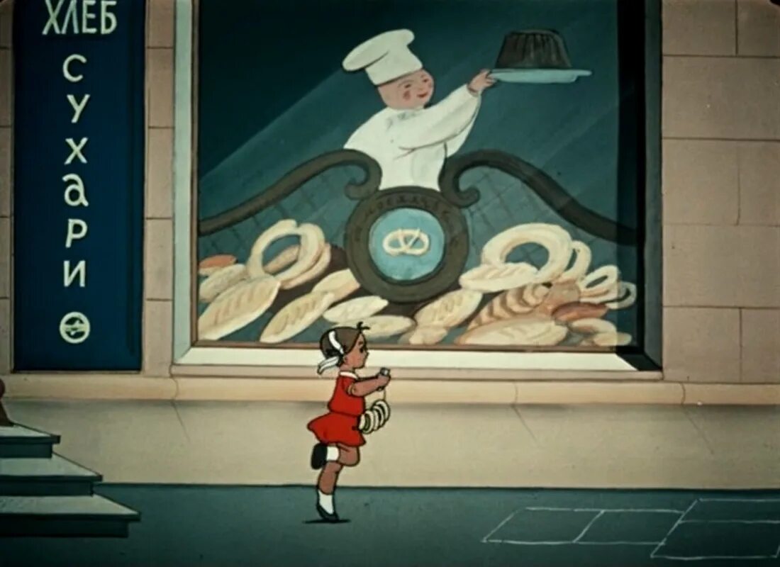 цветик семицветик женя с баранками. "праздник непослушания". жизненные ценности сочинение 9. расставание друзей. кадры из фильма предложение с сандрой баллок.