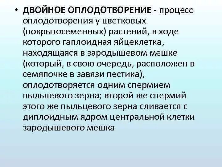 Преимущества двойного оплодотворения. Процесс двойного оплодотворения у покрытосеменных растений. Оплодотворение у цветковых растений. Двойное оплодотворение у цветковых растений. Процесс оплодотворения у цветковых.