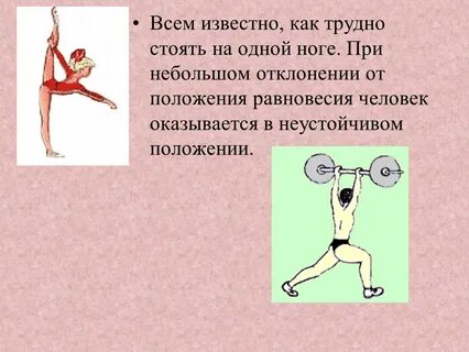 Равновесие с небольшим