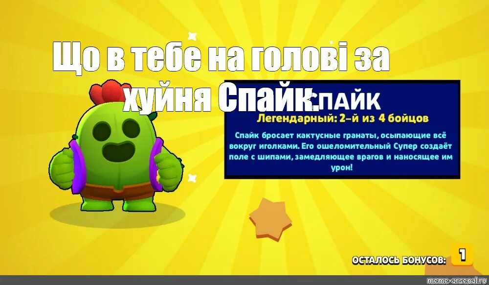 Скин brawl stars какашка спайк. Спайк Браво старс. Спайк Браво старс мемы. Браво старс мемы Спуйк. Мемы со СПАЙКОМ В БРАВЛ старс.