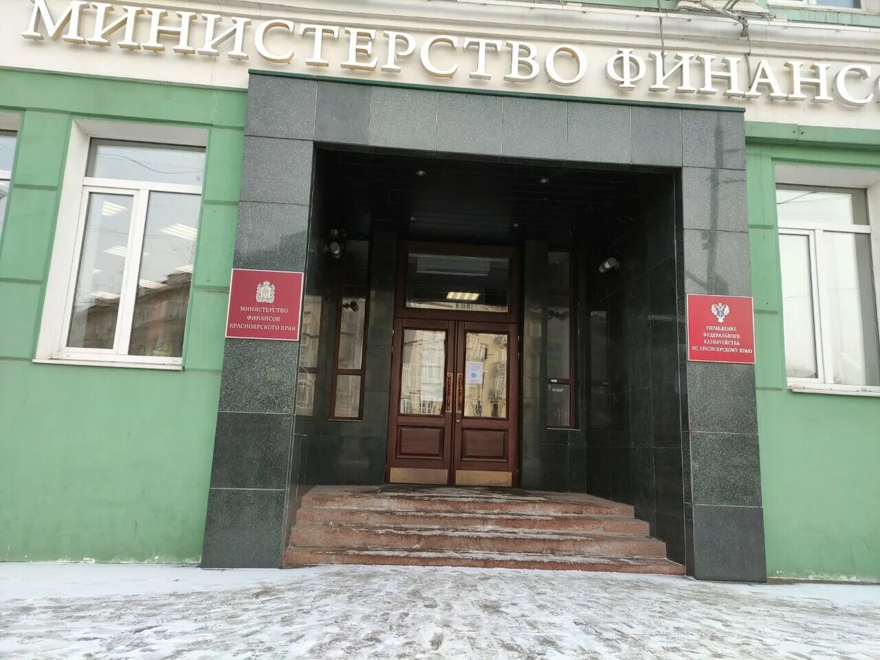 партизана железняка, 44 г. г. казначейство красноярск здание. федерального казначейства по красноярскому краю. управление федерального казначейства красноярск.