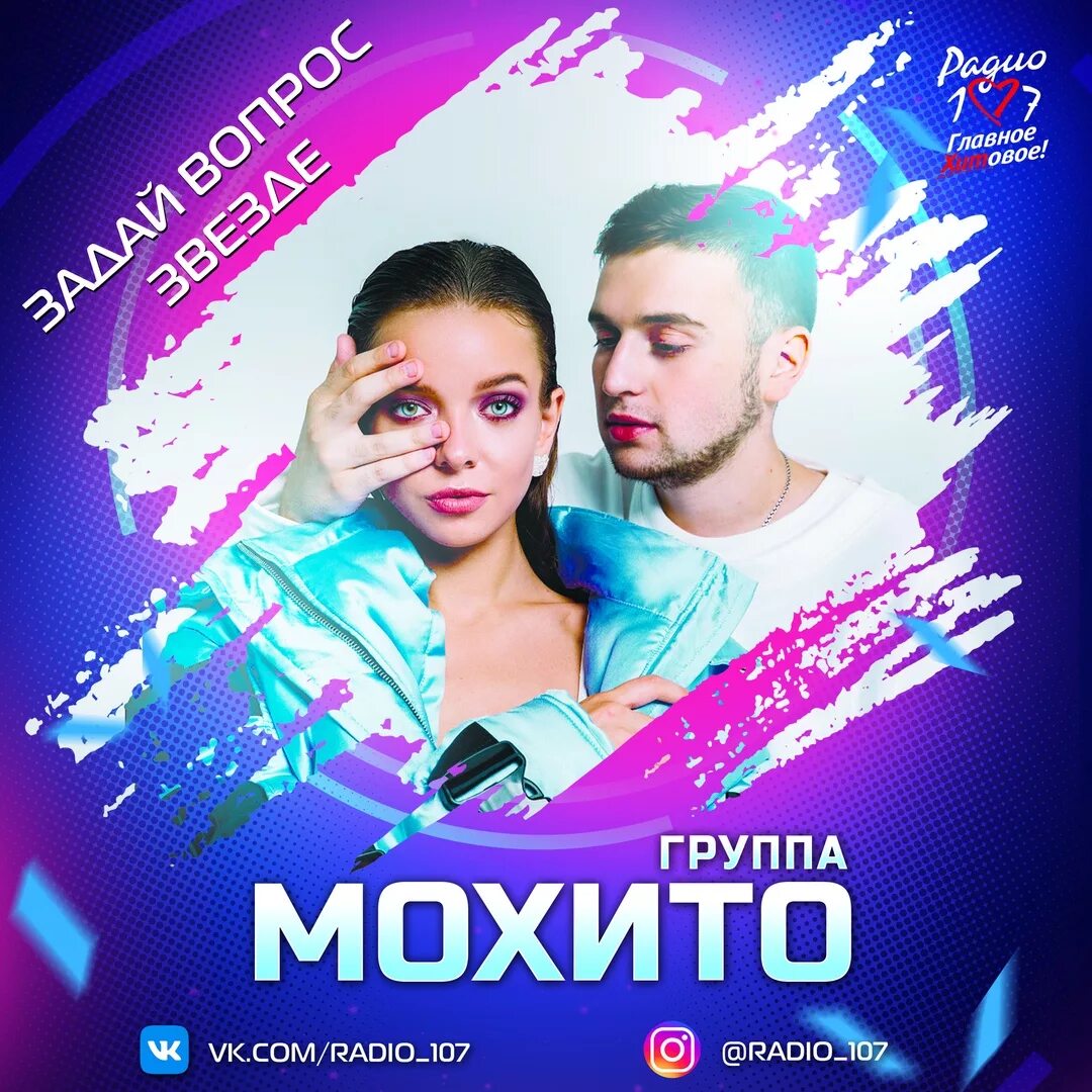 Мохито ловлю моменты. Мохито - ловлю моменты (fresh edition). Мохито группа ловлю моменты. Мохито ловлю. Мохито ловлю.