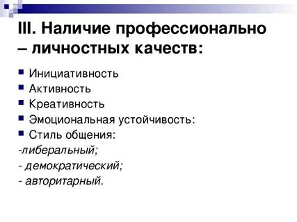 Признаки классного руководителя