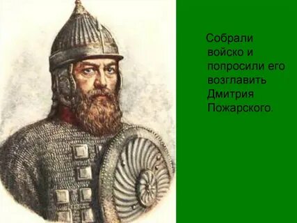 Почему пожарского назвали пожарским