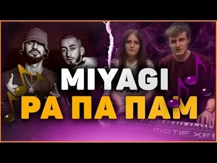 Пам пам пам эндшпиль