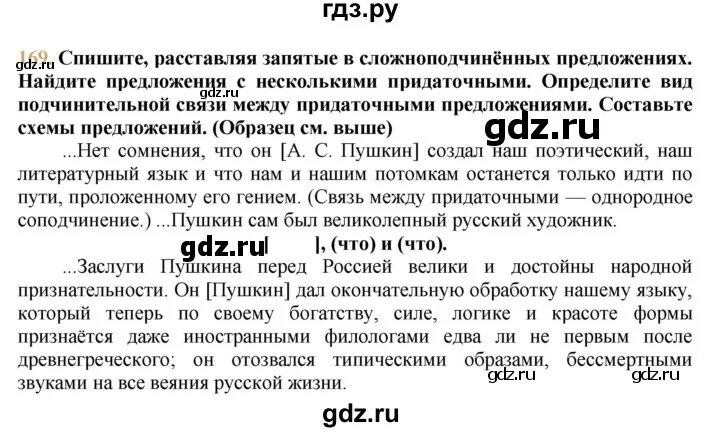 Русский 9 класс ладыженская 169. Упражнения 169 по русскому языку 9 класс. Русский язык 8 класс упражнение 169. Упражнение 169 русский 9 класс ладыженская. Русский язык 9 класс упражнение 168.