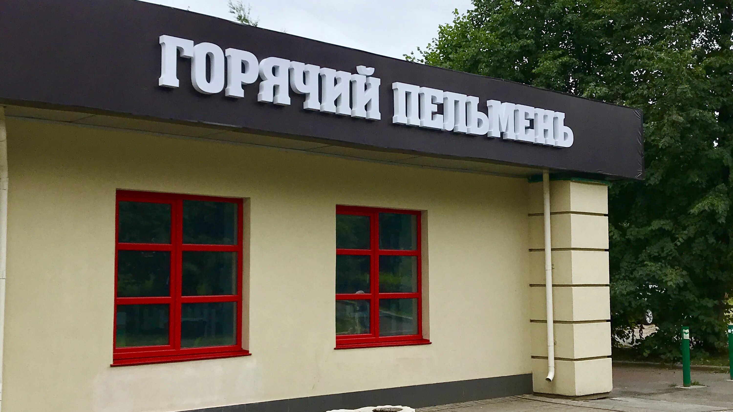 кирова 5 ижевск. апрель аптека орджоникидзе 13. хлебозавод №5 ижевск. пельмени в кафе. ижевск сбербанк кирова 5.