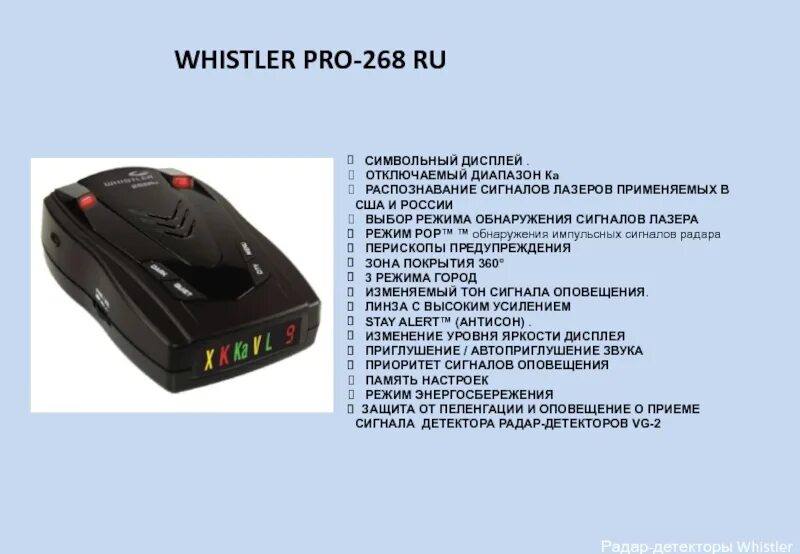 Радар детектор Whistler 925. Эл. Схема. Радар детектор 1992. Антирадар c диапазон. Антирадар Вистлер. Режимы радар детектора